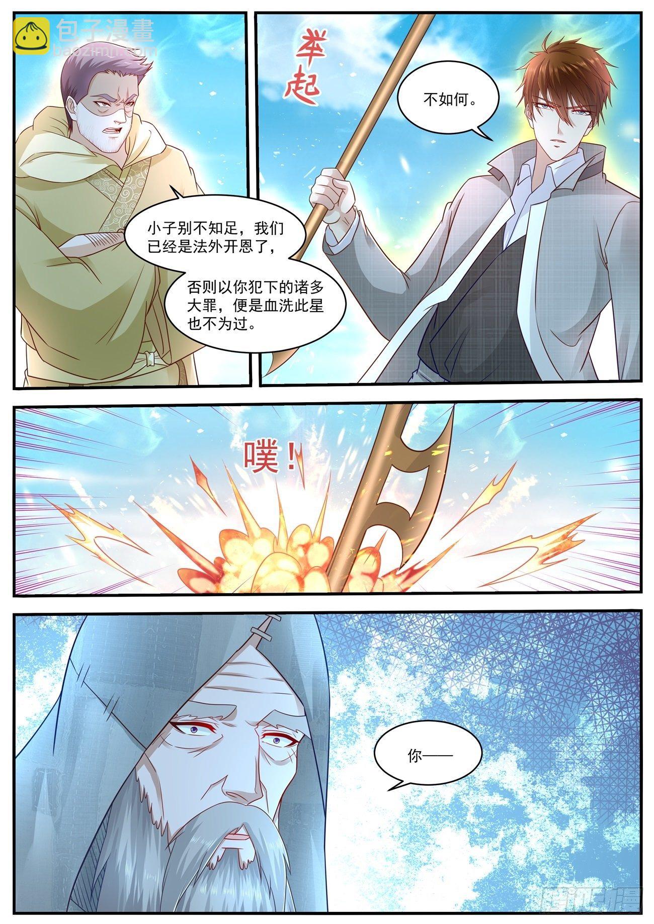🍲重生之都市修仙 第612回 第3页