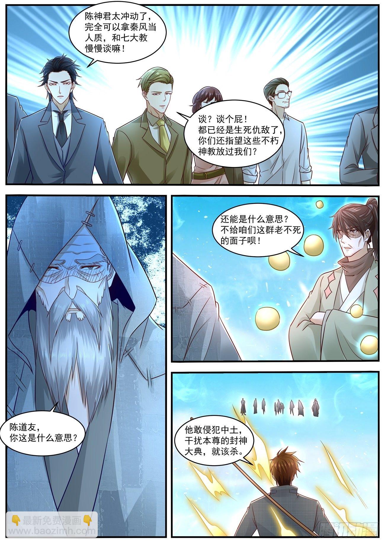 🍲重生之都市修仙 第612回 第4页
