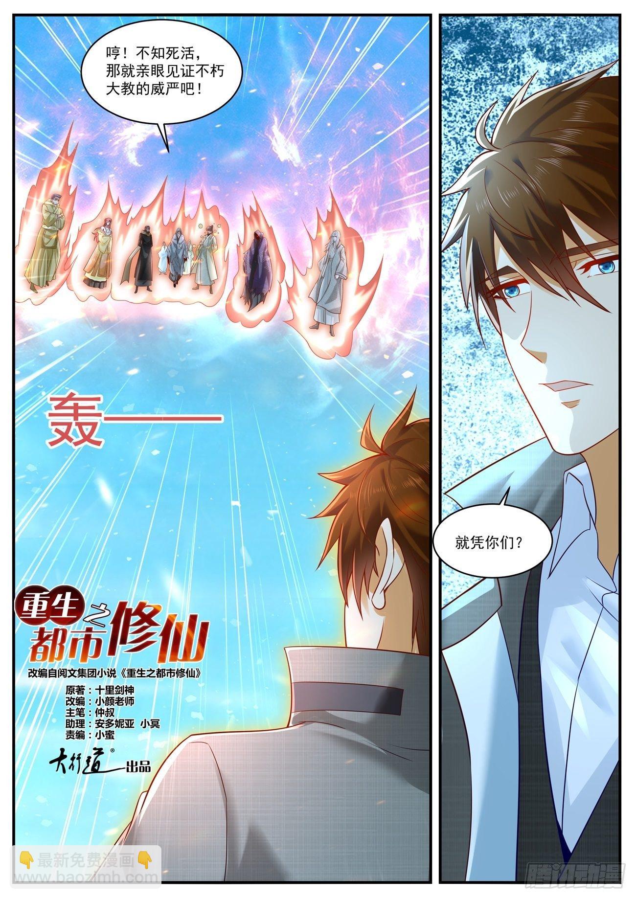 🍲重生之都市修仙 第612回 第6页