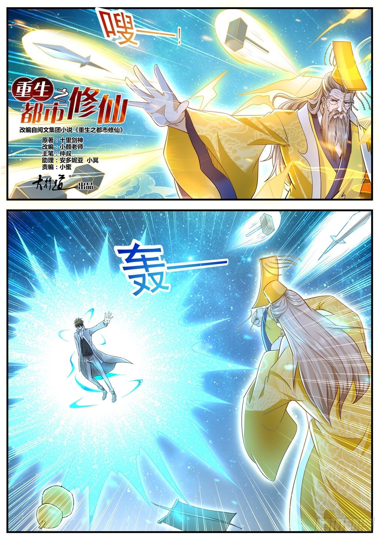 🍲重生之都市修仙 第614回 第1页