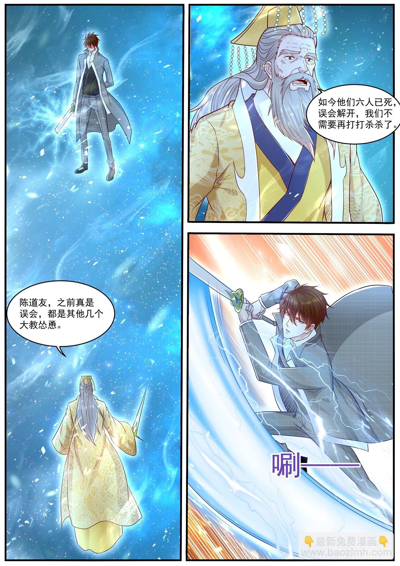 🍲重生之都市修仙 第614回 第10页