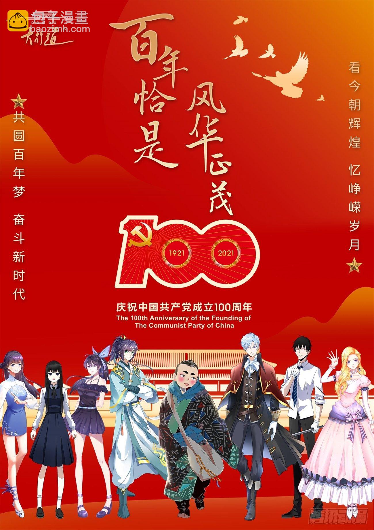 🍲重生之都市修仙 第614回 第14页