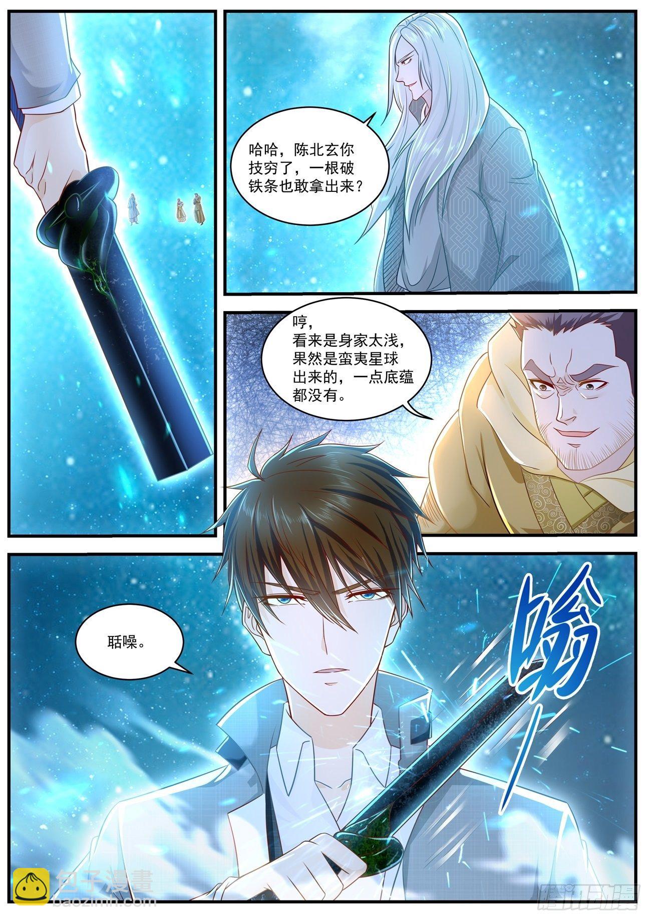 🍲重生之都市修仙 第614回 第2页