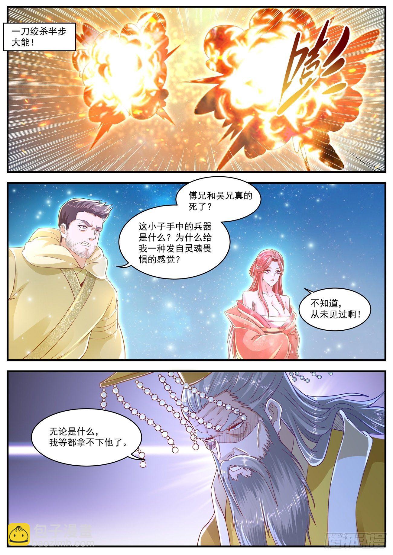 🍲重生之都市修仙 第614回 第5页
