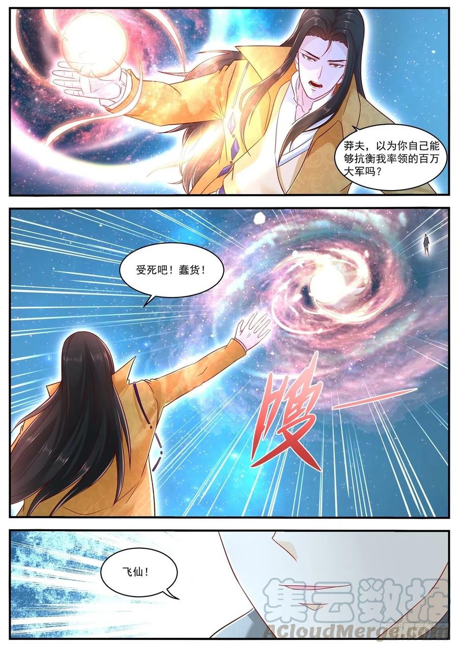 🍲重生之都市修仙 第616回 第1页