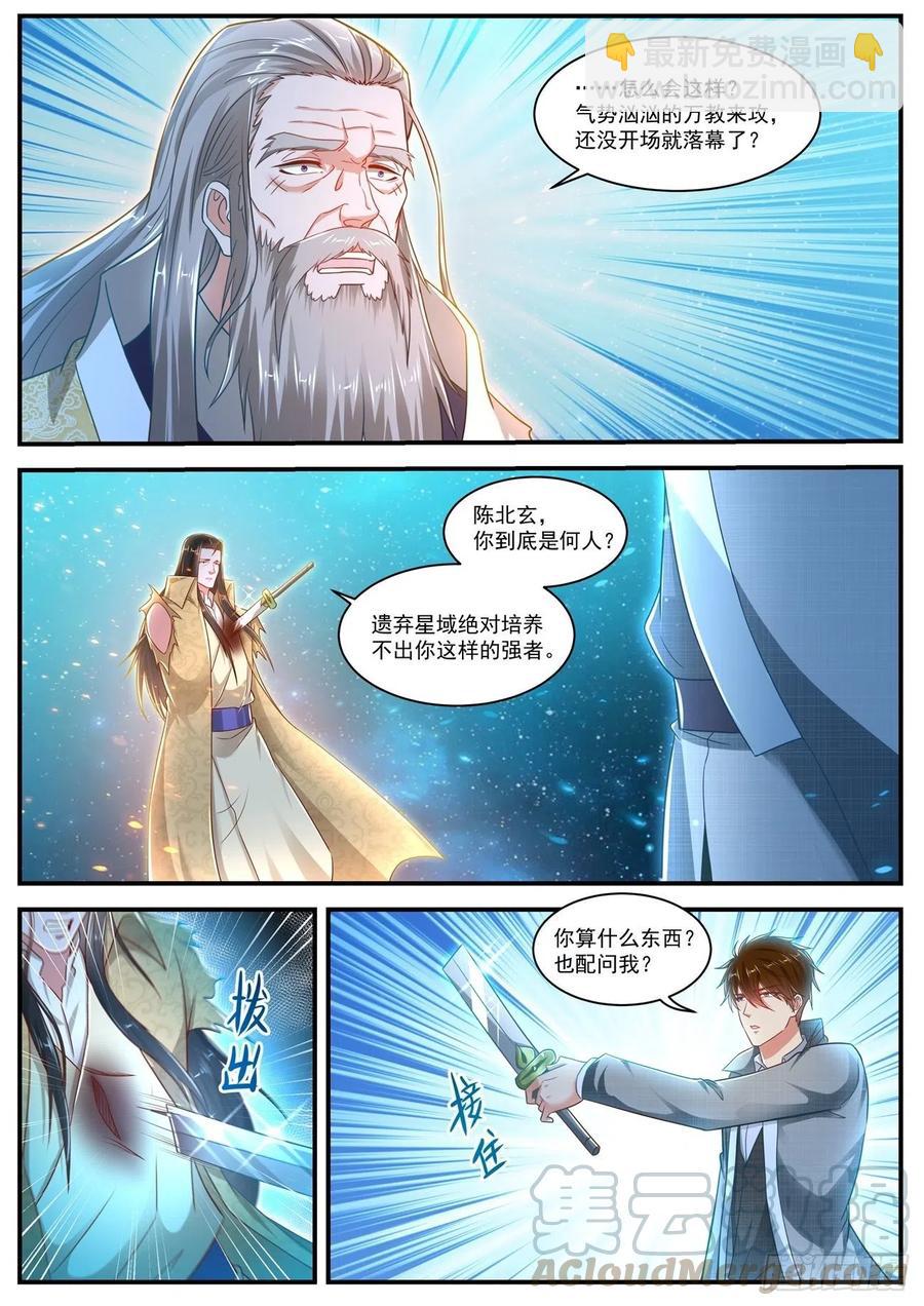 🍲重生之都市修仙 第616回 第10页