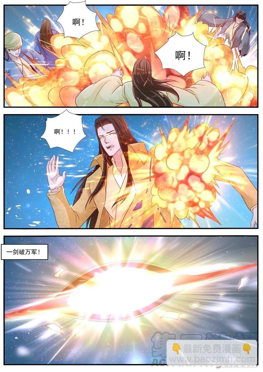 🍲重生之都市修仙 第616回 第3页