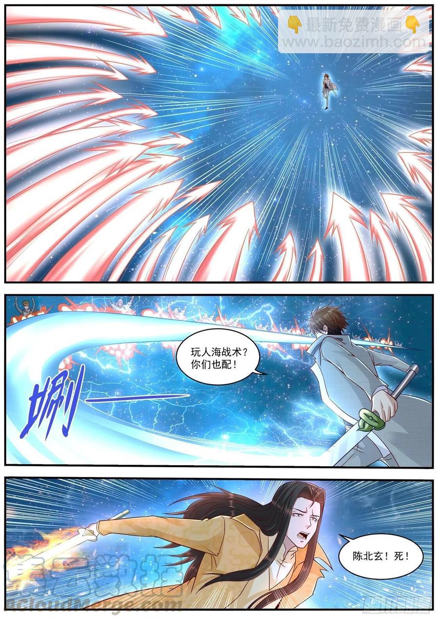 🍲重生之都市修仙 第616回 第5页