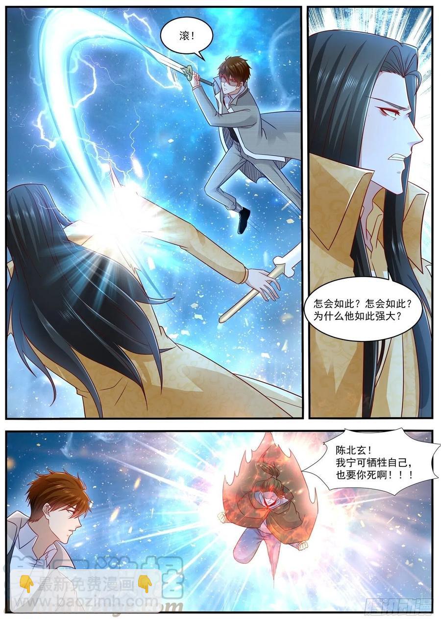🍲重生之都市修仙 第616回 第6页