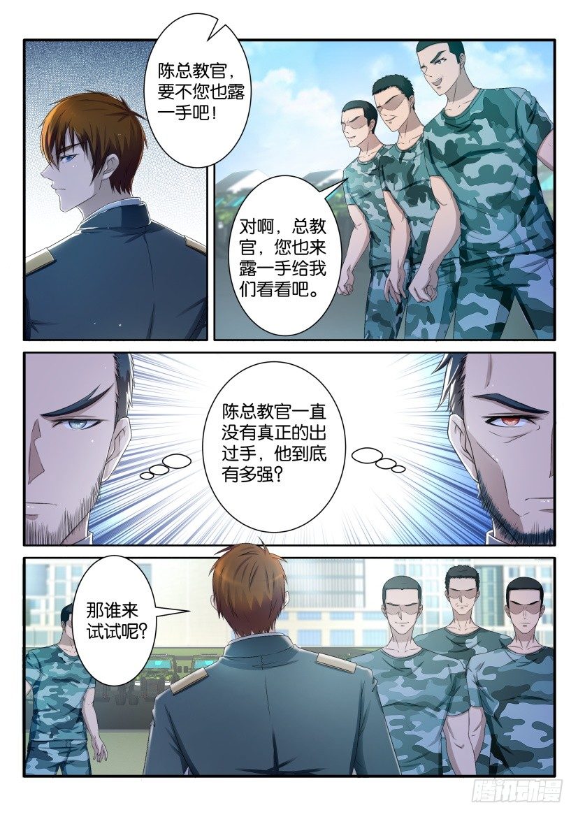 🍲重生之都市修仙 第六十三回 第1页