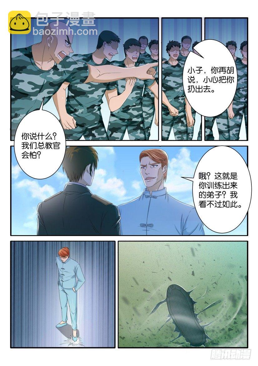 🍲重生之都市修仙 第六十三回 第10页