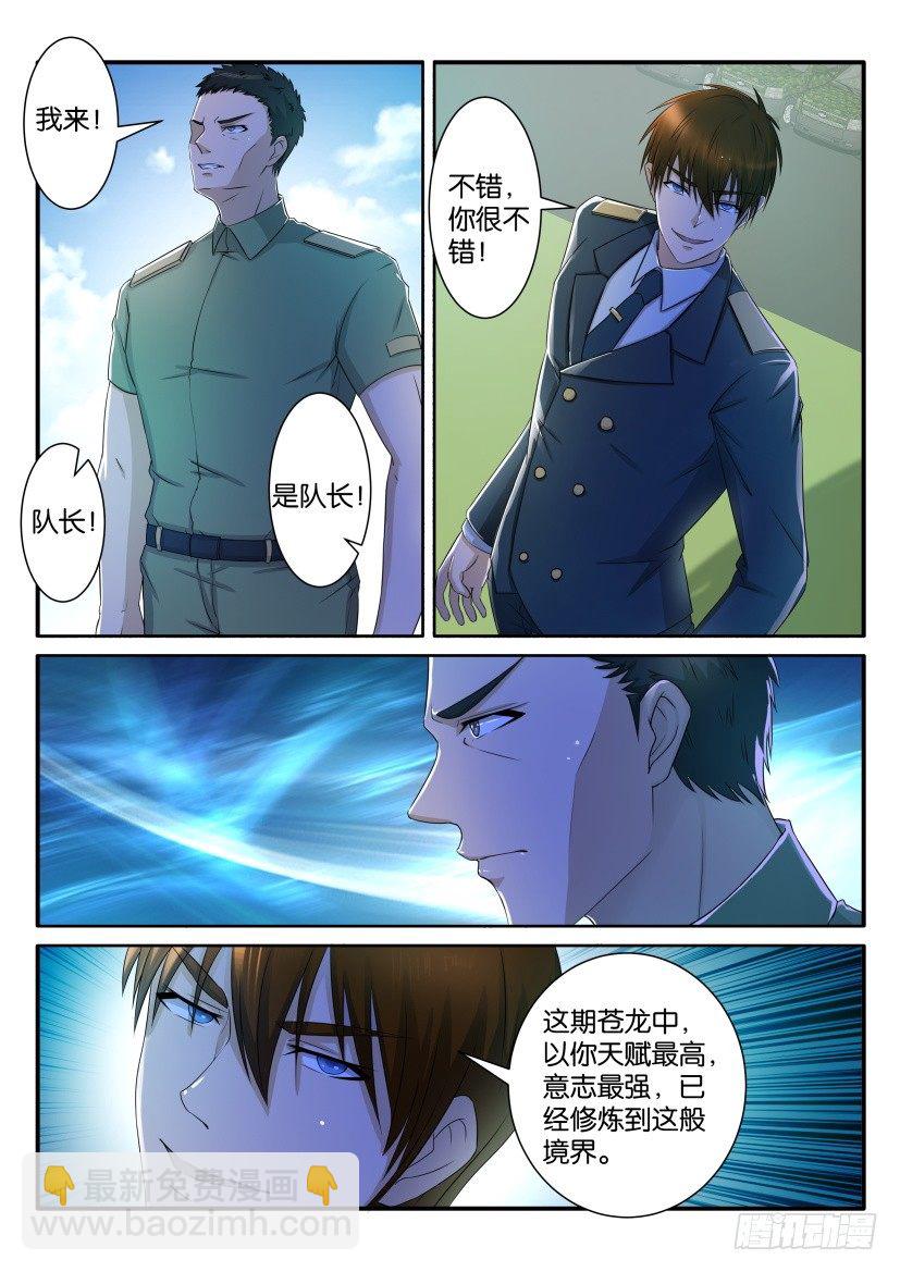 🍲重生之都市修仙 第六十三回 第2页
