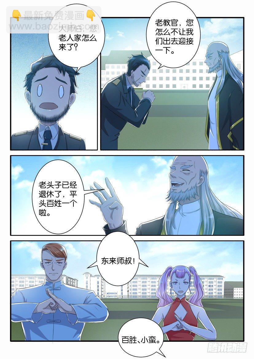 🍲重生之都市修仙 第六十三回 第4页