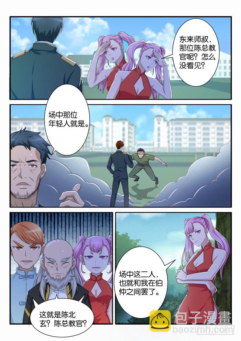 🍲重生之都市修仙 第六十三回 第5页