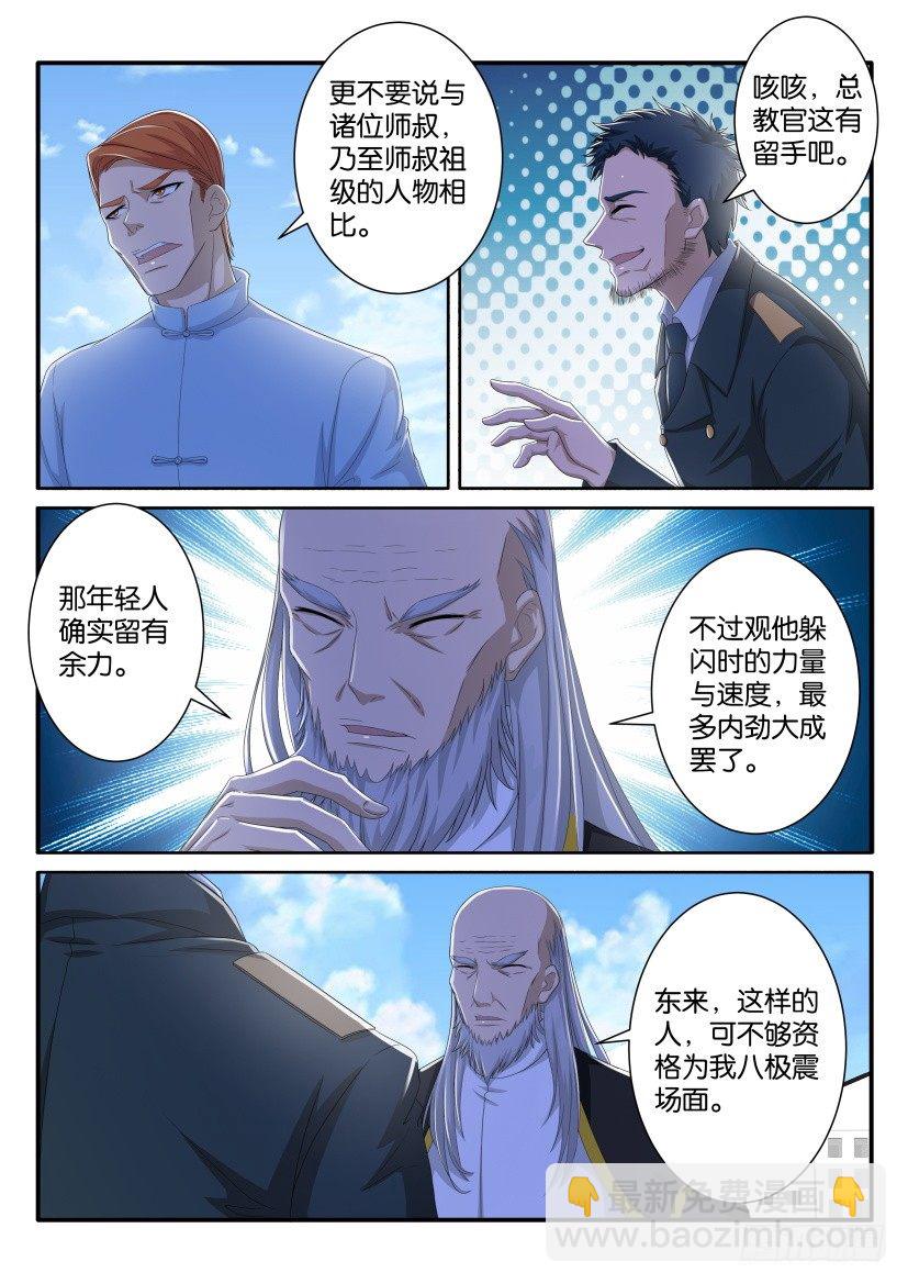 🍲重生之都市修仙 第六十三回 第6页