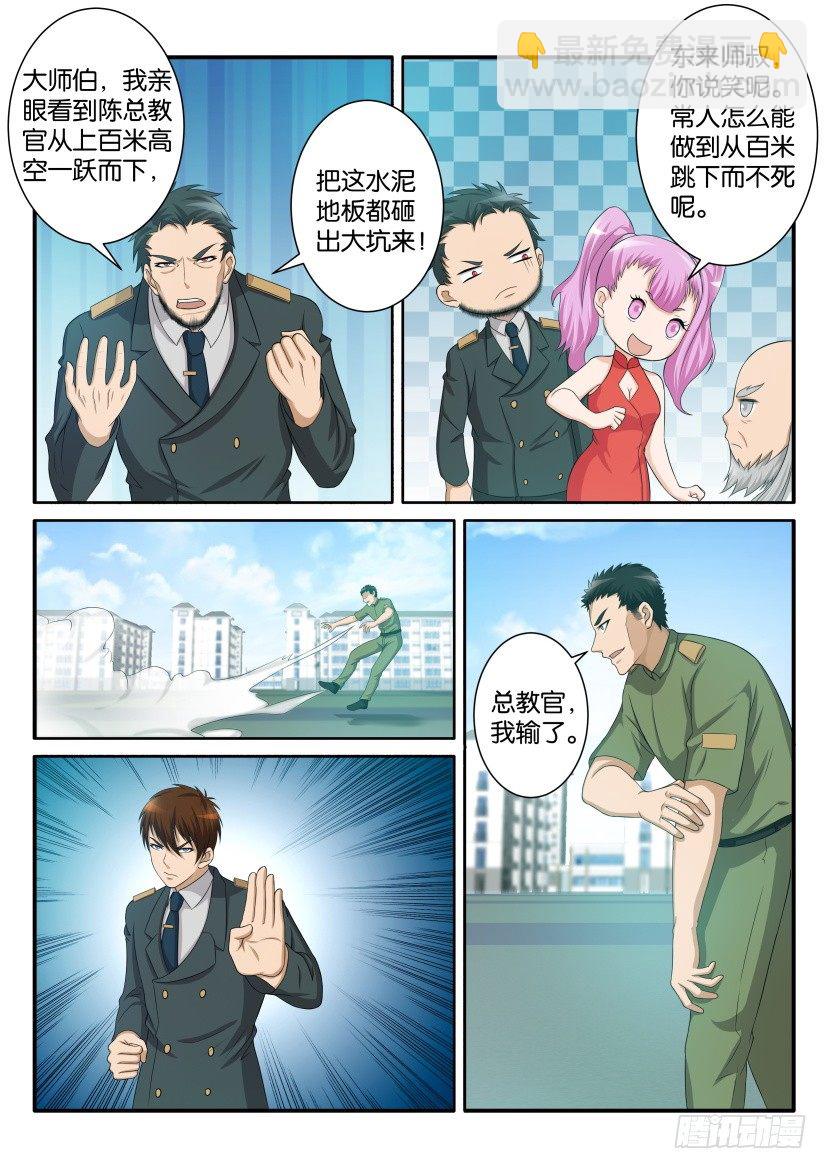 🍲重生之都市修仙 第六十三回 第7页