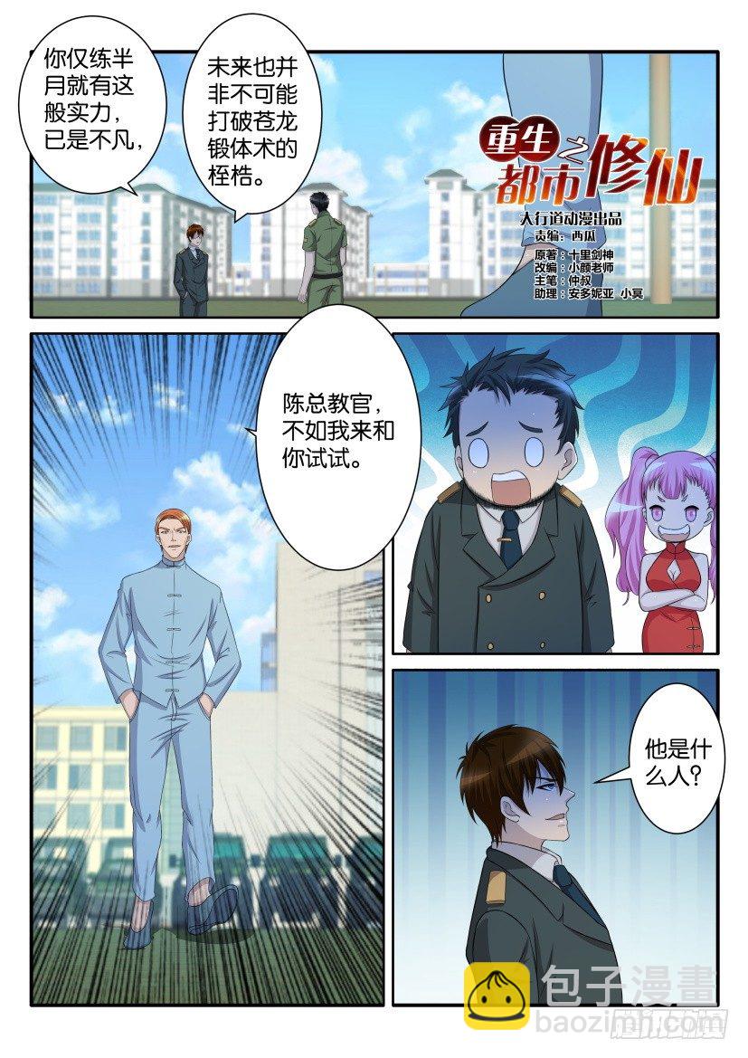 🍲重生之都市修仙 第六十三回 第8页