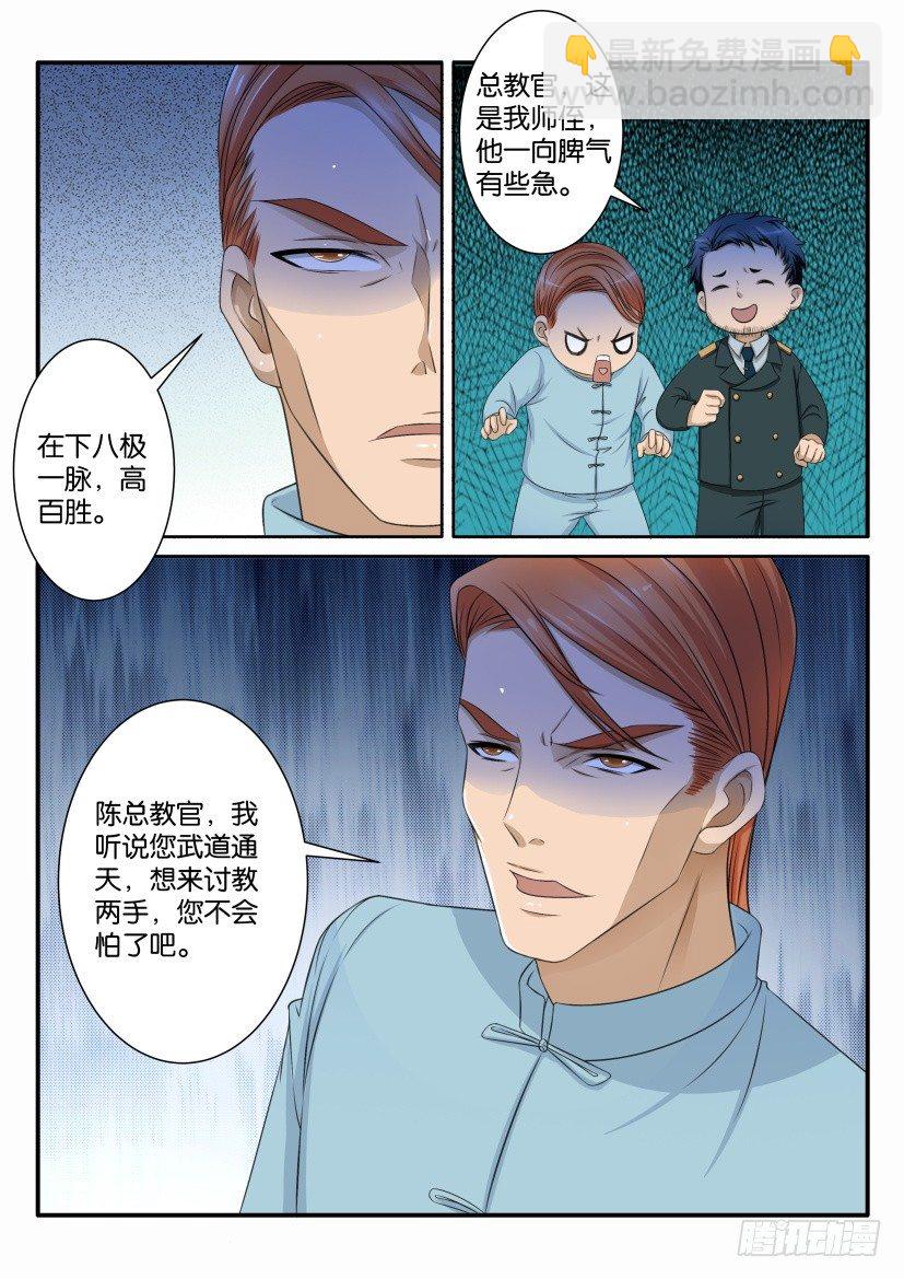 🍲重生之都市修仙 第六十三回 第9页