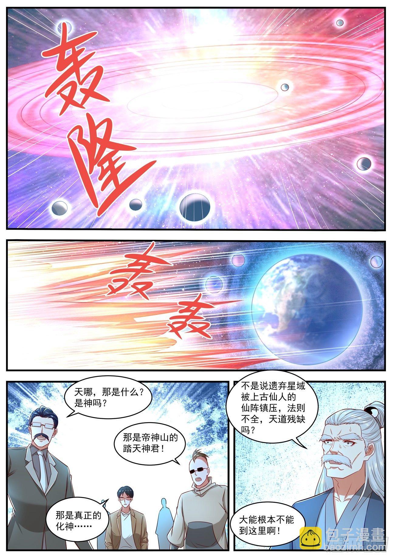 🍲重生之都市修仙 第618回 第11页