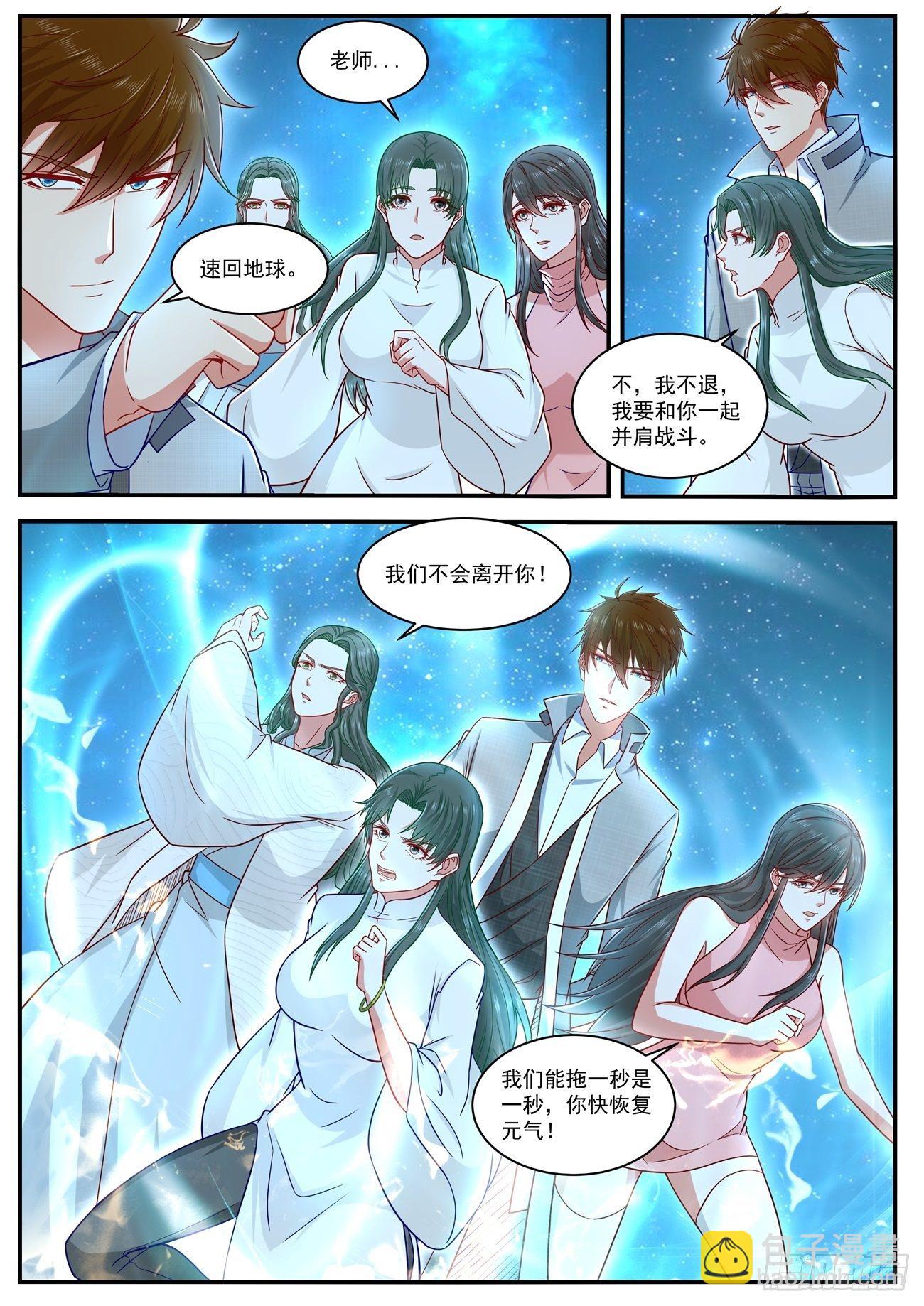 🍲重生之都市修仙 第618回 第12页
