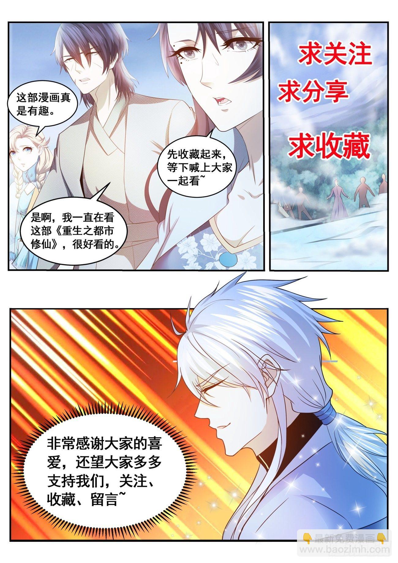 🍲重生之都市修仙 第618回 第13页