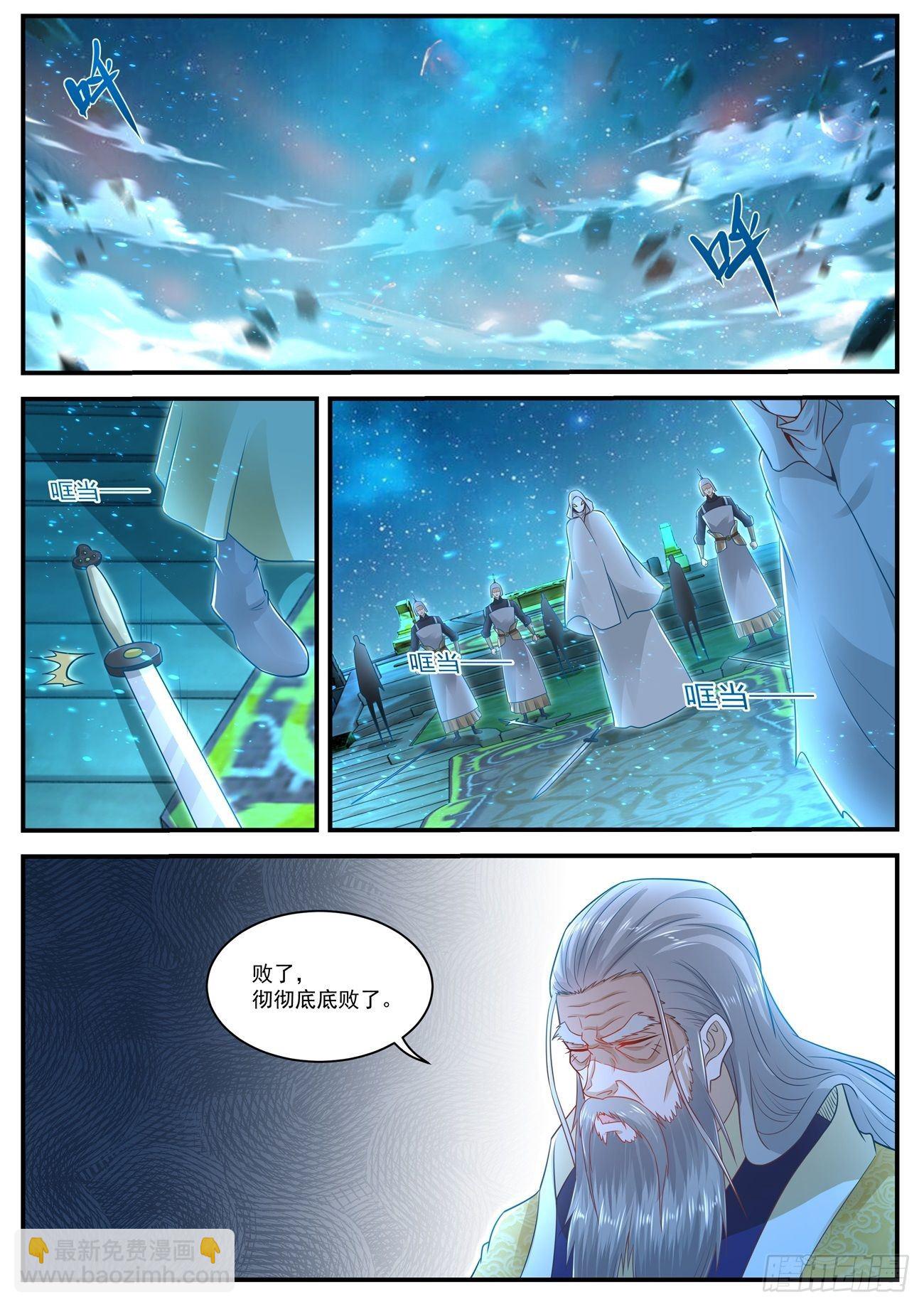 🍲重生之都市修仙 第618回 第2页