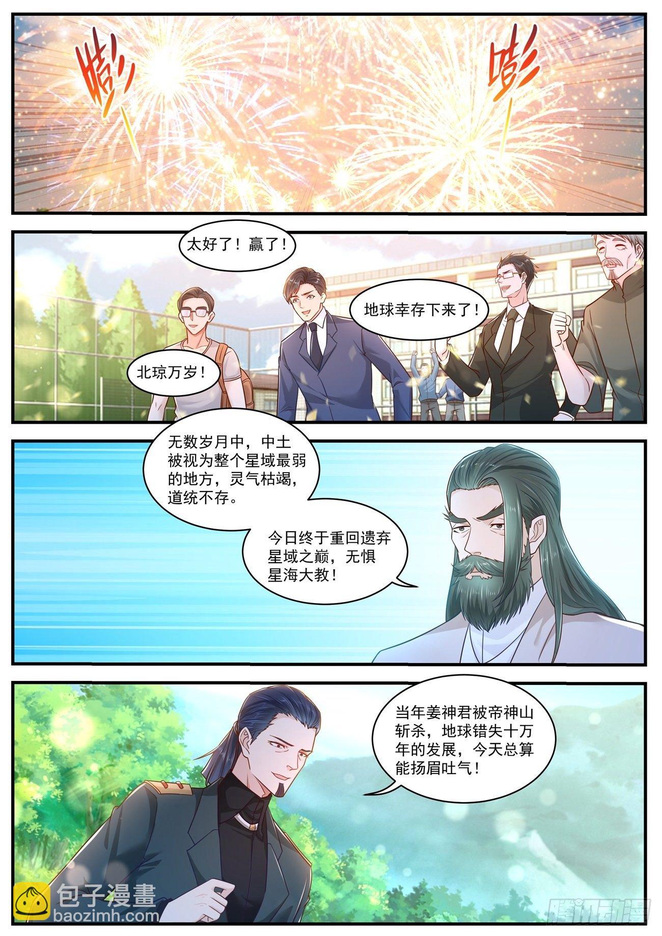 🍲重生之都市修仙 第618回 第3页