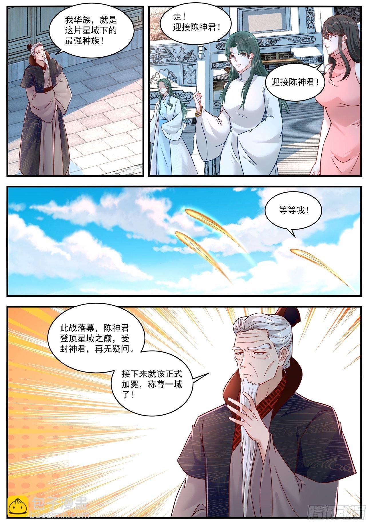 🍲重生之都市修仙 第618回 第4页