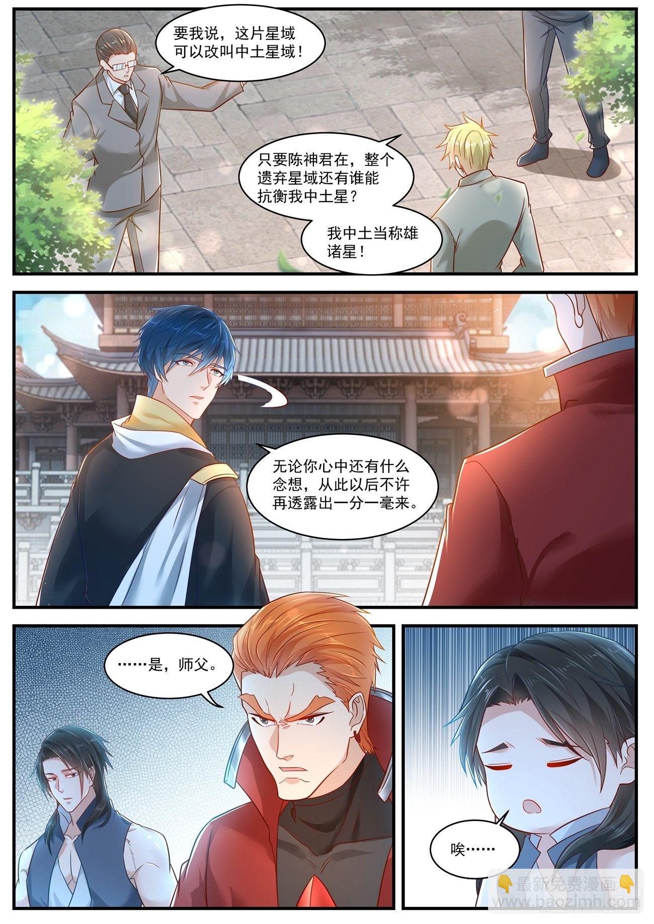 🍲重生之都市修仙 第618回 第5页