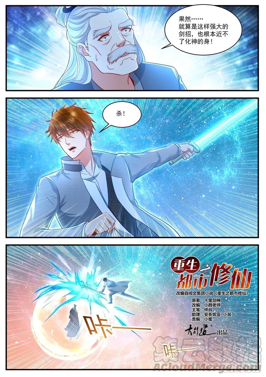 🍲重生之都市修仙 第620回 第1页