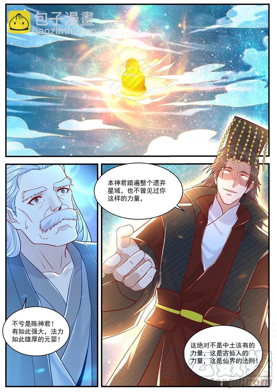 🍲重生之都市修仙 第620回 第11页