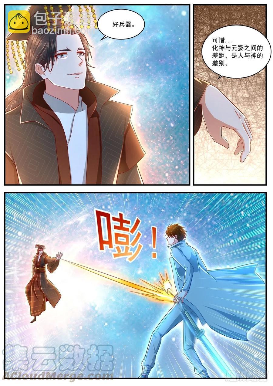 🍲重生之都市修仙 第620回 第2页