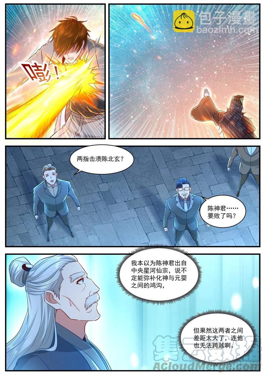 🍲重生之都市修仙 第620回 第3页