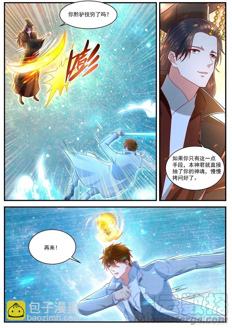 🍲重生之都市修仙 第620回 第5页