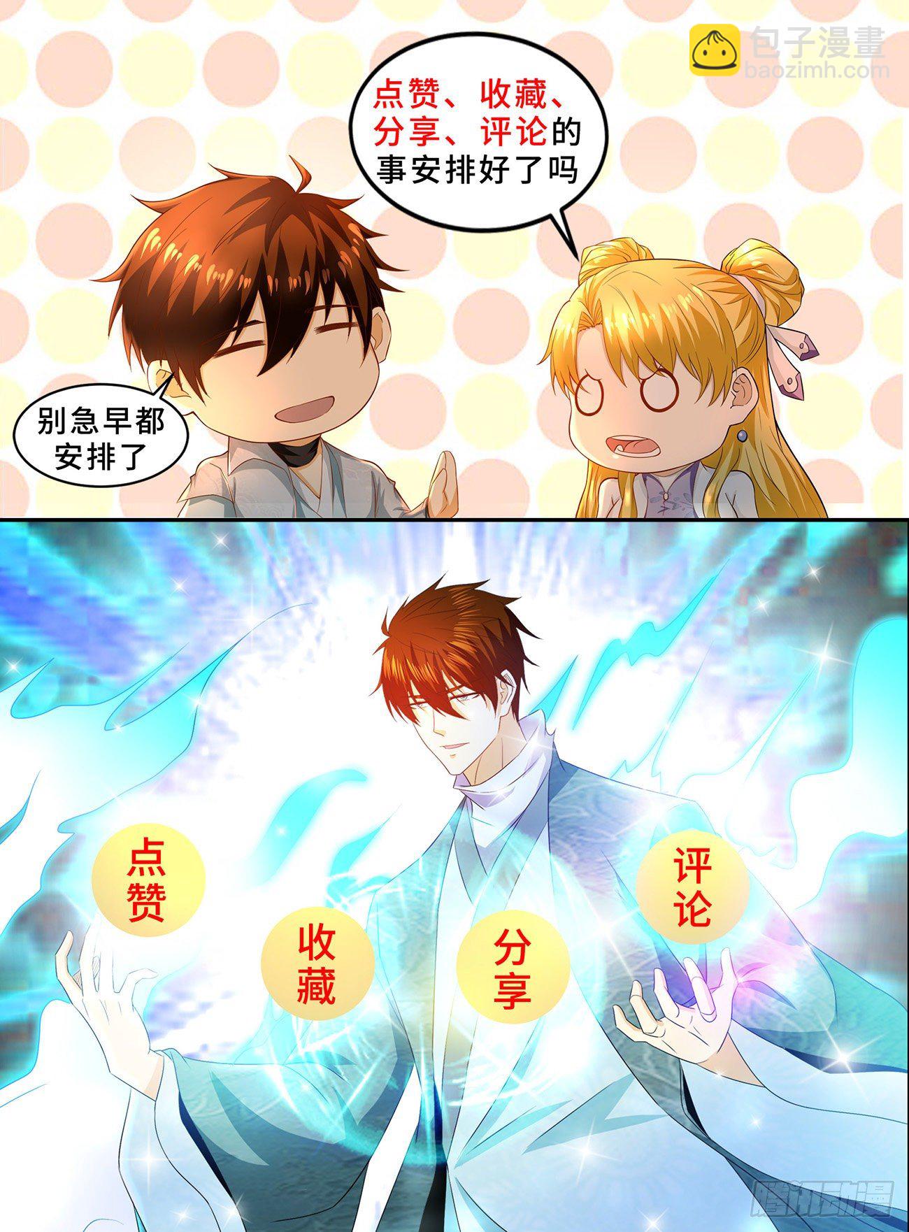 🍲重生之都市修仙 第622回 第13页
