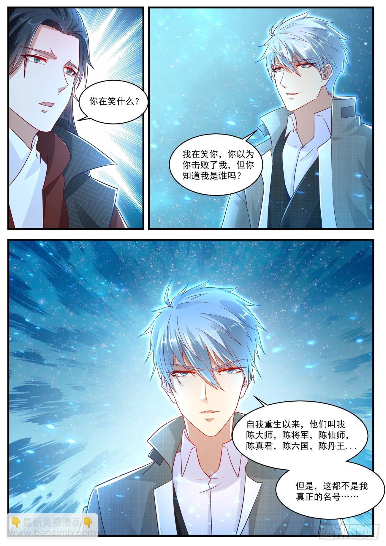 🍲重生之都市修仙 第622回 第2页