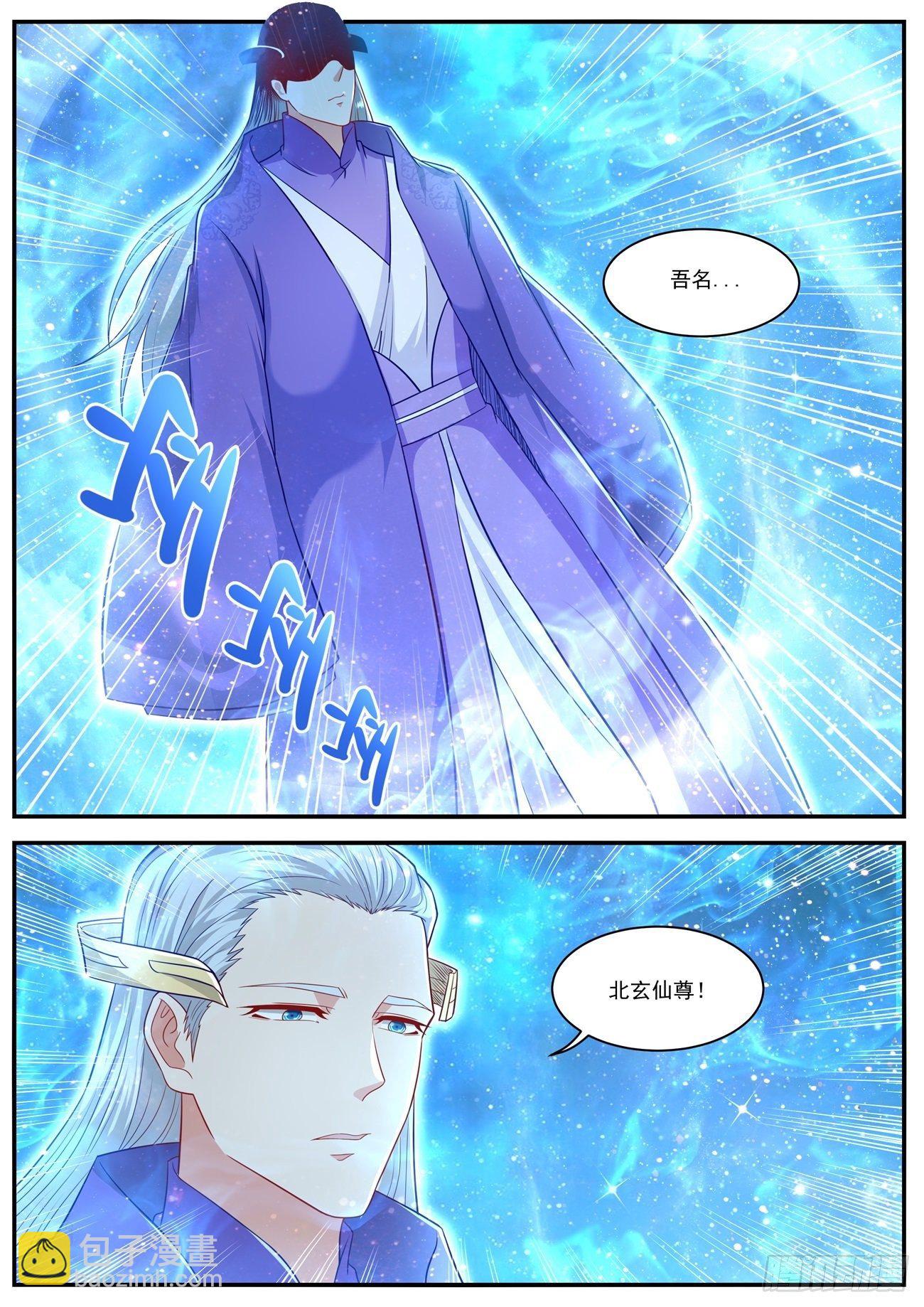 🍲重生之都市修仙 第622回 第4页