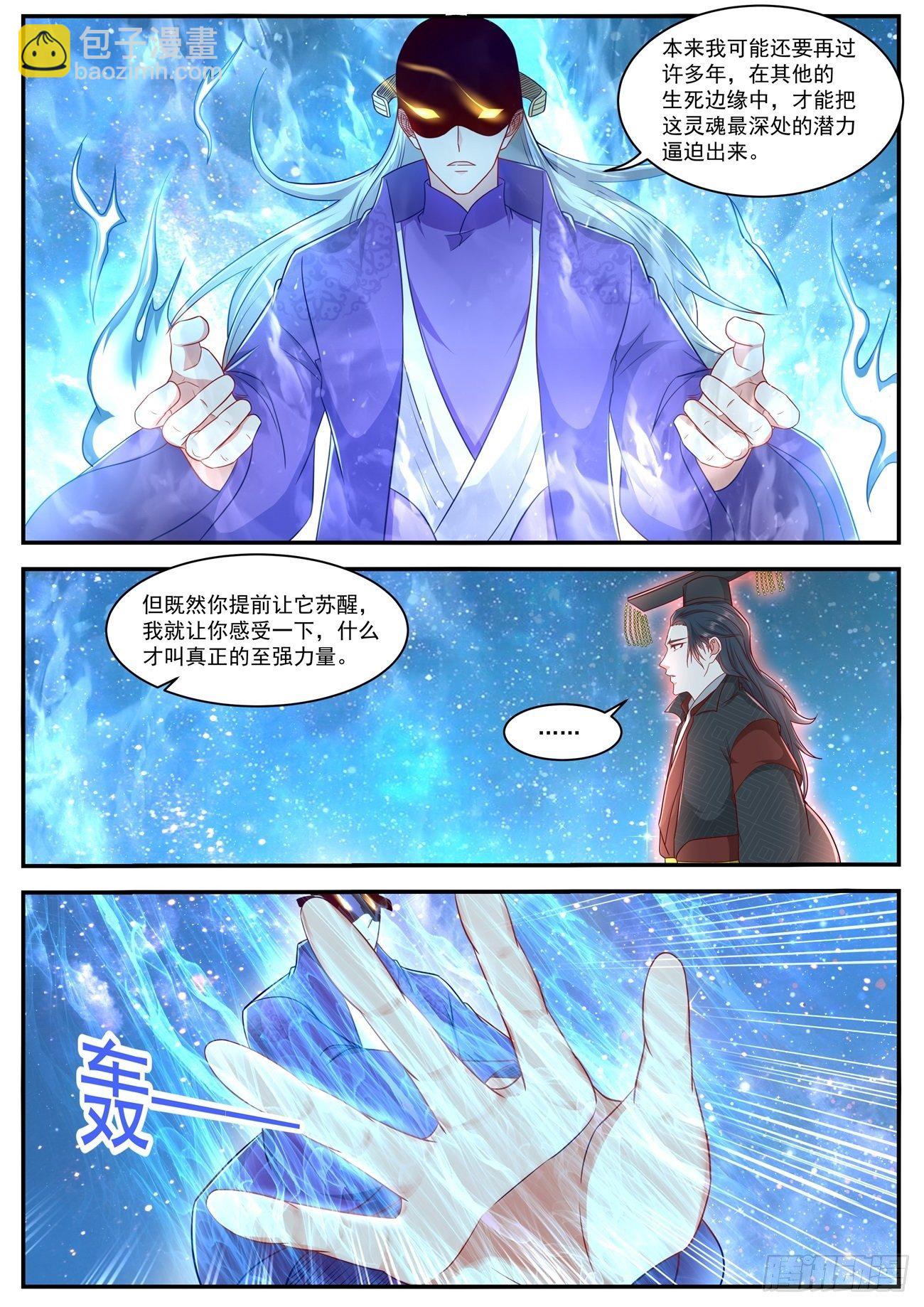 🍲重生之都市修仙 第622回 第7页