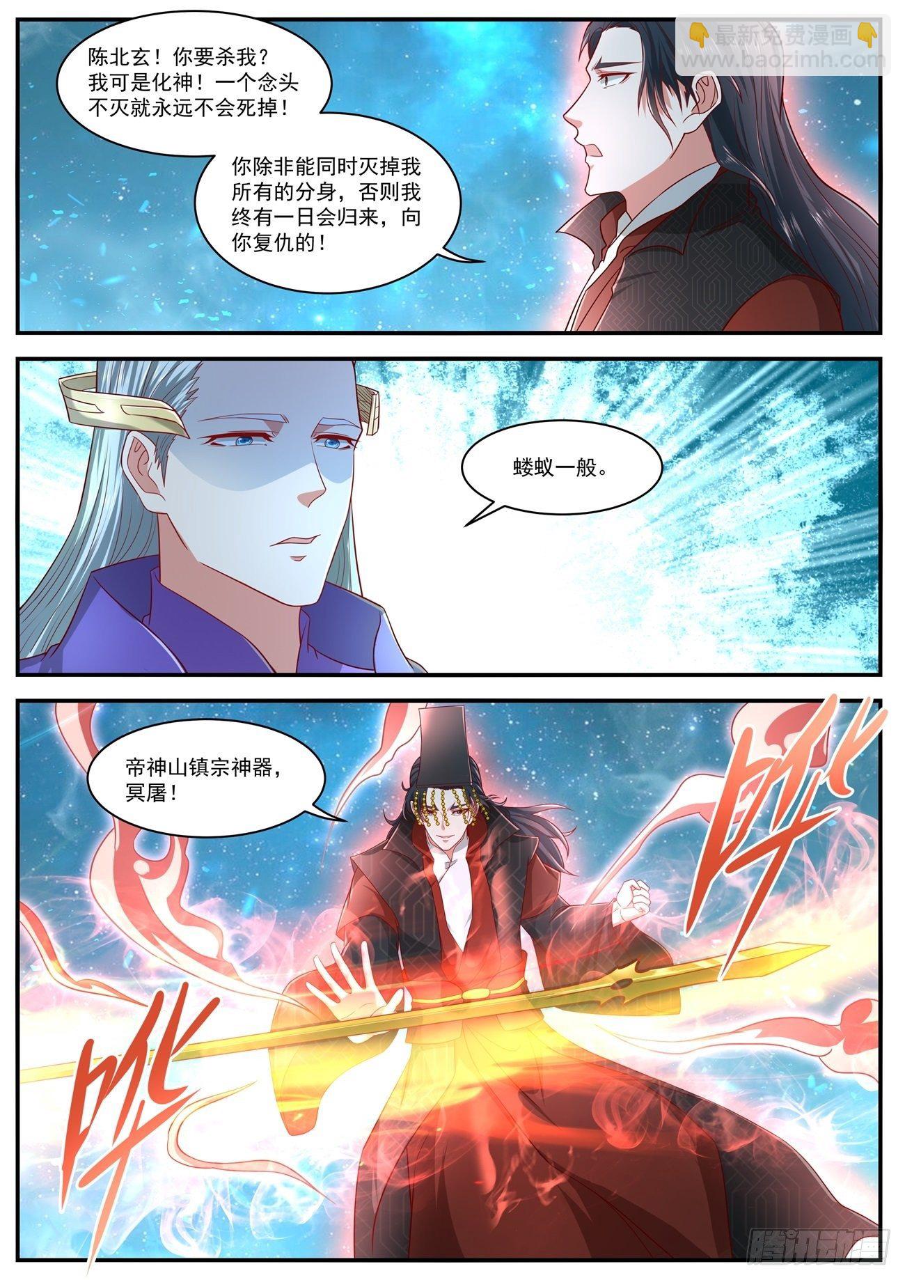🍲重生之都市修仙 第622回 第9页
