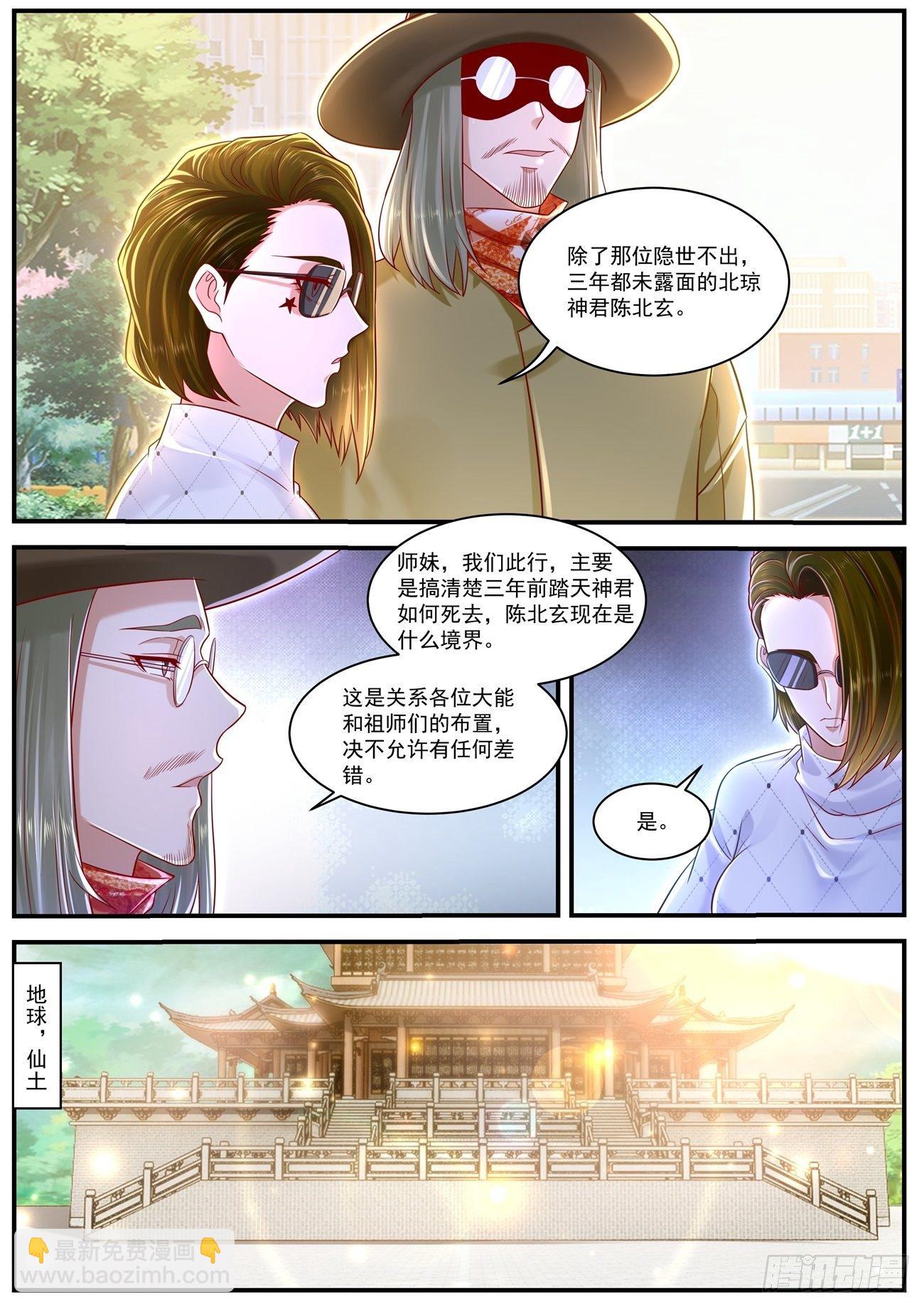 🍲重生之都市修仙 第624回 第10页