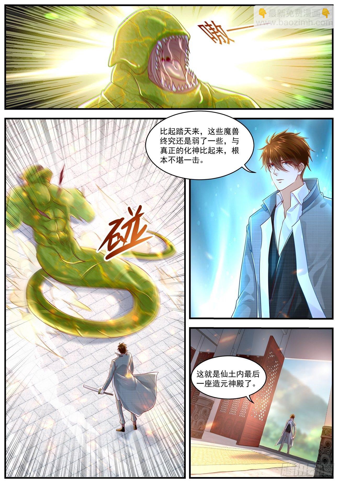 🍲重生之都市修仙 第624回 第11页