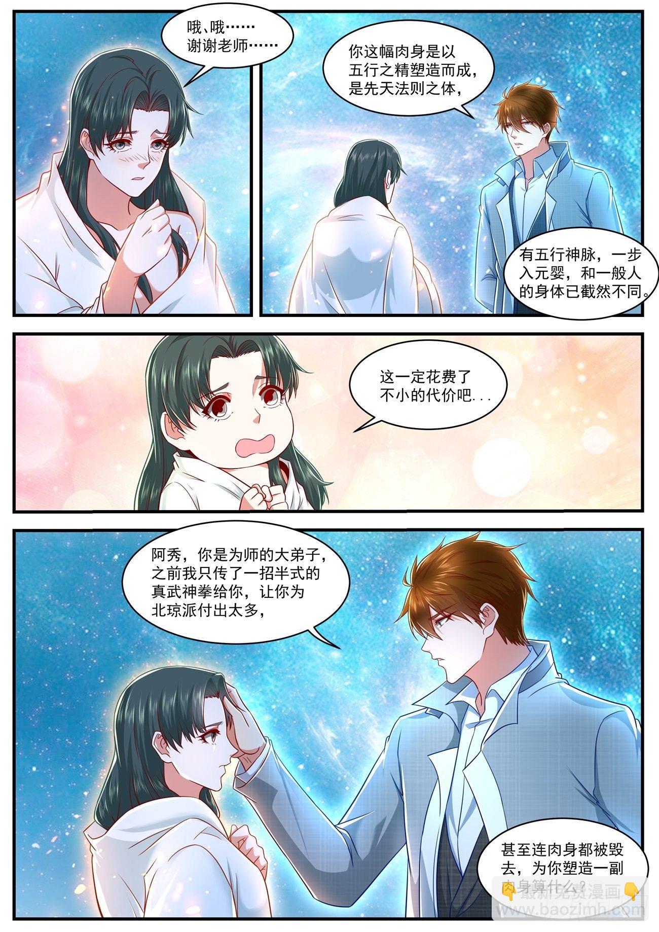 🍲重生之都市修仙 第624回 第4页
