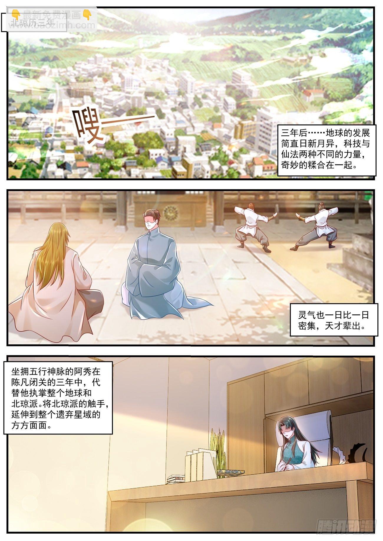 🍲重生之都市修仙 第624回 第8页