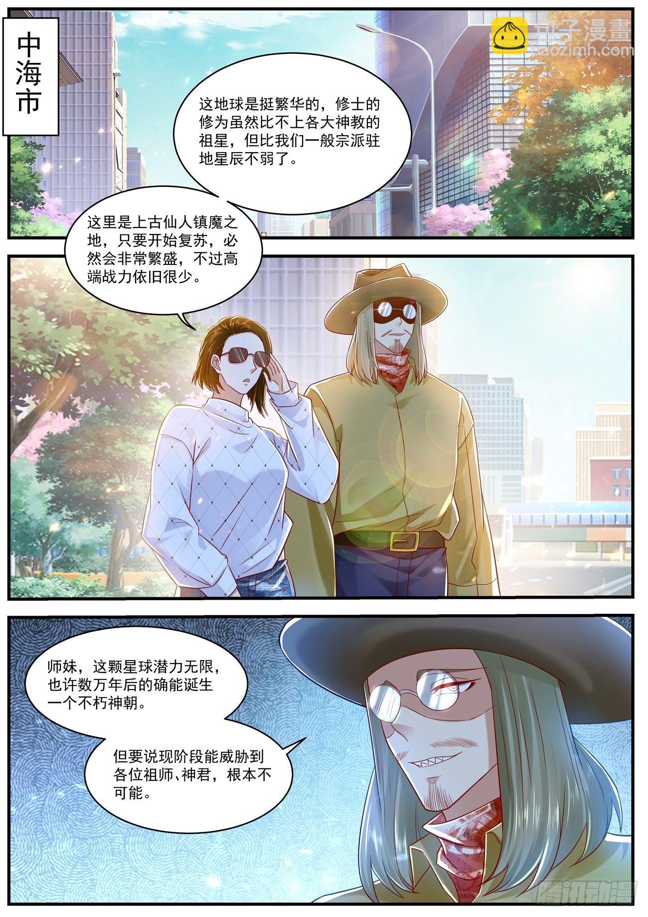 🍲重生之都市修仙 第624回 第9页