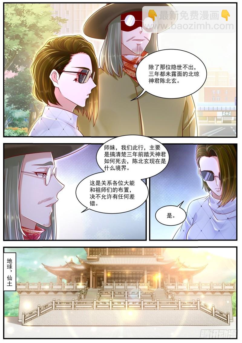 🍲重生之都市修仙 第624回 第10页