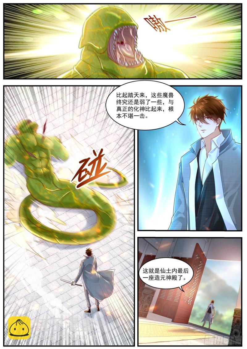 🍲重生之都市修仙 第624回 第11页