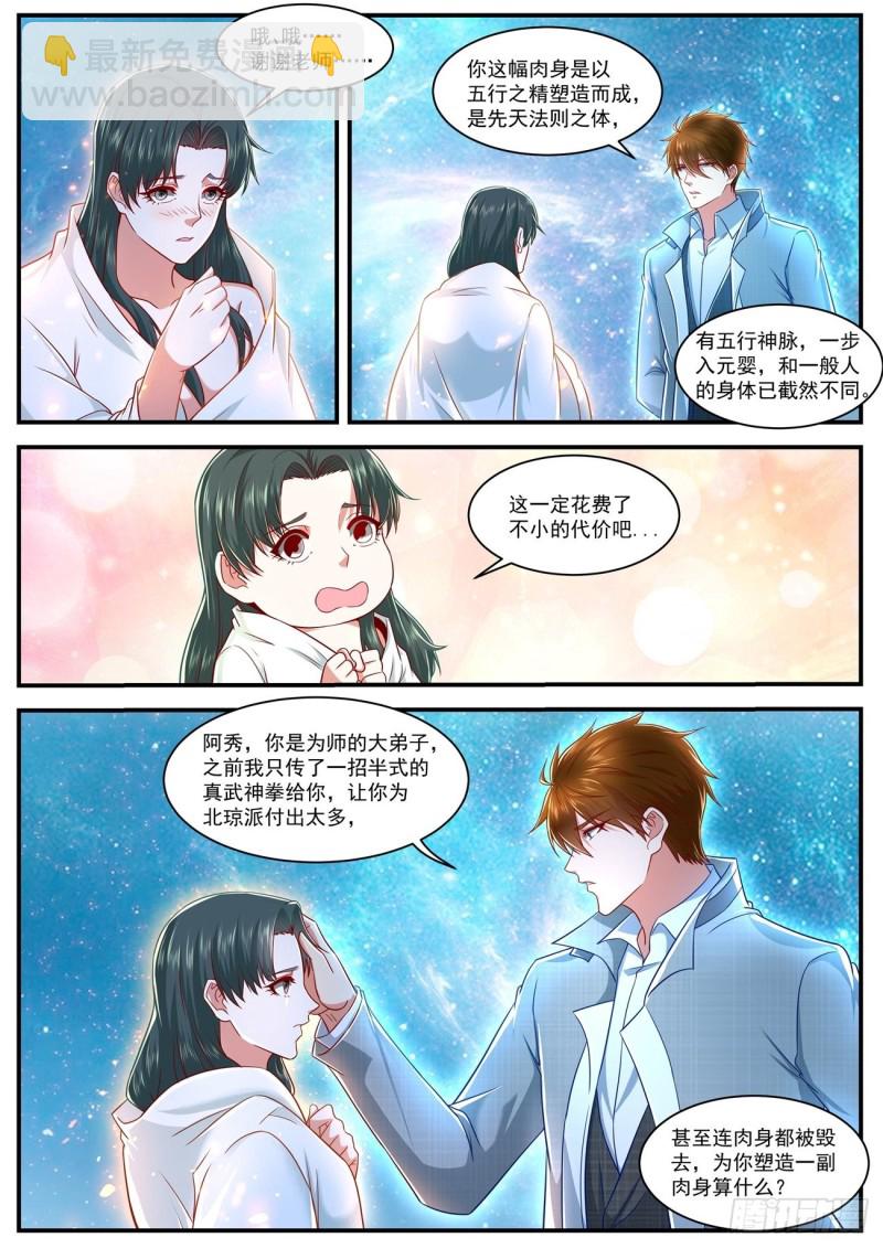 🍲重生之都市修仙 第624回 第4页
