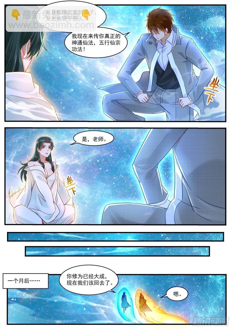🍲重生之都市修仙 第624回 第5页