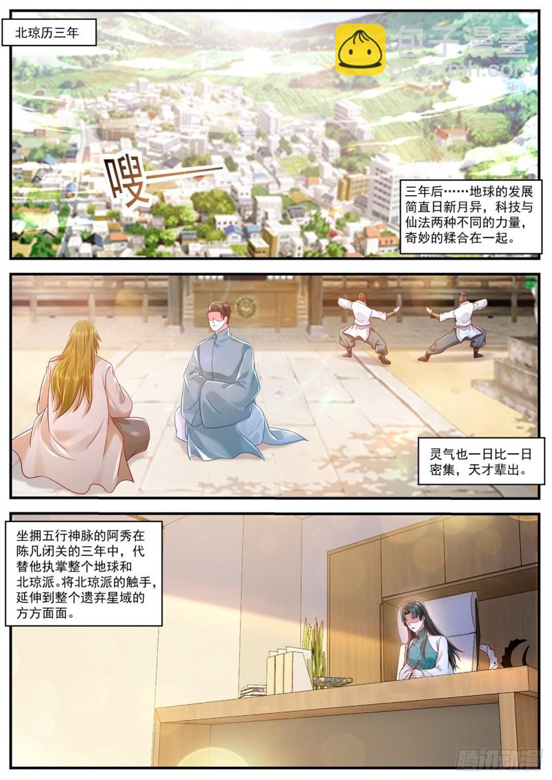 🍲重生之都市修仙 第624回 第8页