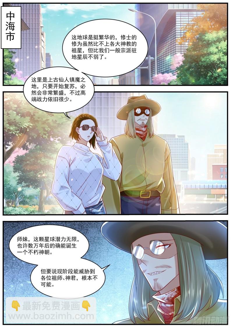 🍲重生之都市修仙 第624回 第9页